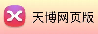 天博网页版 Logo